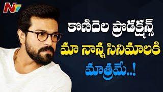 Ram Charan's Konidela Production Company Only For Chiranjeevi | NTV