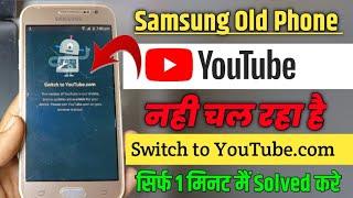 samsung J2, switch to youtube.com problem | Samsung Mobile Main Youtube Nahi Chal Raha Hai 2024