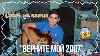 COVER CMH  "ВЕРНИТЕ МОЙ 2007"