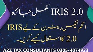 #fbr #iris2.0 #incometax FBR IRIS 2.0 Portal I  What's New in IRIS 2.0 | FBR IRIS New Website (2023)