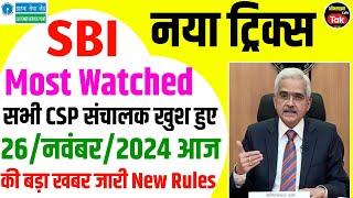 sbi csp new update 2024 | Most Watched | Kiosk banking update today | sbi csp new update