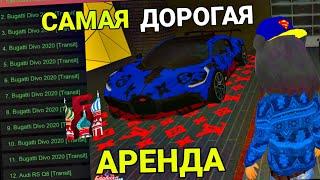  ЭТО ЛУЧШАЯ АРЕНДА НА БАРВИХА РП ЦЕНТРАЛЬНАЯ | ЛУЧШАЯ ИГРА НА ТЕЛЕФОН