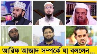 আরিফ আজাদকে নিয়ে যা বললেন || Arif Azad || paradoxical sajid || প্যারাডক্সিক্যাল সাজিদ