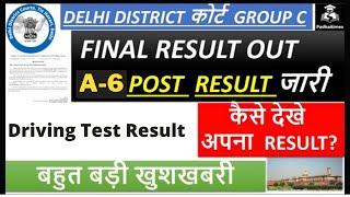 Delhi District court group C Result out|DDC driver result out|ddc result 2021|process server result