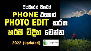 Mobile photo editing | Photography sinhala