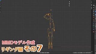 モーションをインポートしてみる　0から始めるBlender講座　リギング編　その7