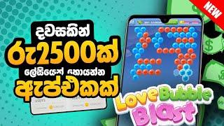 HOW TO EARN MONEY ONLINE IN SINHALA | MAKE MONEY PLAYING GAMES - 2500LKR PER DAY