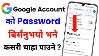 Google account ko password kasari pata lagaune | How to Recover Google account password in nepali