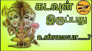 All Tech Tamil first video God is true or false