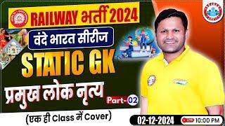 Railway Exams 2024 | Railway Exams Static GK Class | प्रमुख लोक नृत्य #2 | Static GK by Sonveer Sir