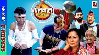 Golmaal | Season 2 | Episode: 11 खुईलीको औषाधीले म्याकुरी ठहरै | 10 November 2021 | Comedy Serial