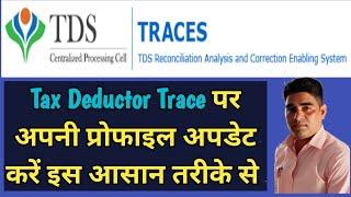 How To Update  Trace Account Profile II how to change and update profile details in traces.