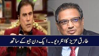 Tariq Aziz | Interview | Aik Din Geo Kay Sath | Sohail Warraich