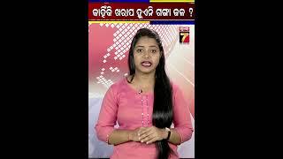 କାହିଁକି ଖରାପ ହୁଏନି ଗଙ୍ଗା ଜଳ ? #gangajal #expirydate #water #rituals #prameyanews7 #pure  #shorts