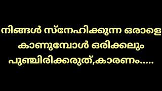 Motivational Quotes Malayalam | Best thoughts for life | Psychology says