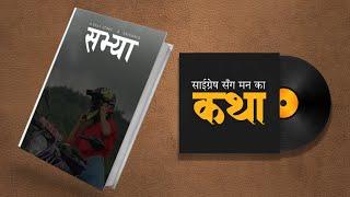 सभ्या - FULL STORY