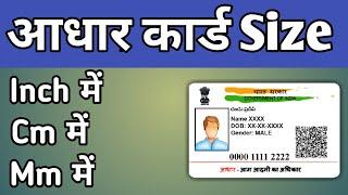 Aadhar Card Ka Size Kya Rehta Hai | What Is Size Of Aadhar Card | Size Of Aadhar Card In Photoshop