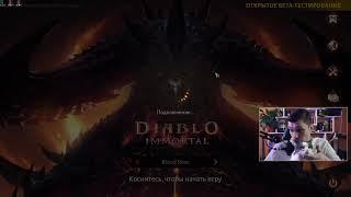 Diablo Immortal: Как играть без VPN на ПК