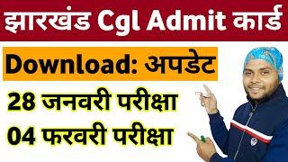 Jharkhand Cgl Admit Card Download | JSSC CGL Admit Card Kab Aayega #jsscgl_admit_card