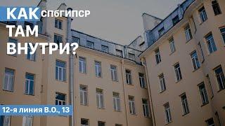 Уютное образование | СПбГИПСР