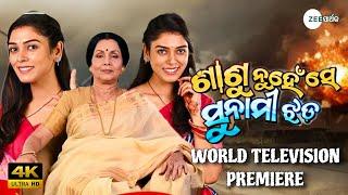 Sasu Nuhe Se Sunami Jhada | Zee Sarthak | World Television Premiere | Mitali Sargharia & Ankit Kumar