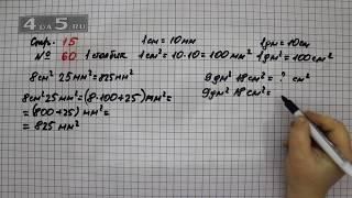 Страница 15 Задание 60 (Столбик 1) – Математика 4 класс Моро – Учебник Часть 2