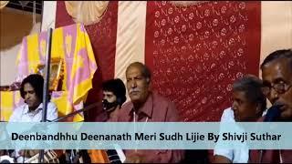 Deenbandhhu Deenanath Meri Sudh Lijie By Shivji Suthar