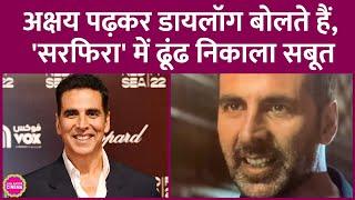 Akshay Kumar के डायलॉग पढ़कर बोलने वाली बात पर Bhumi Pednekar, Farida Jalal ने क्या कहा था? Sarfira