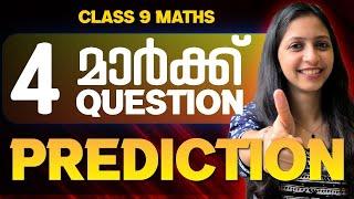 Class 9 Maths | Prisms | 15 മിനുറ്റിൽ പഠിക്കാം  | Exam Winner   Exam Winner