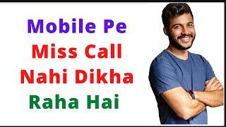 Mobile pe Miss Call Nahi Dikha Raha Hai  || Miss Call Notification Not Showing