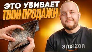 Никогда не продавай на Амазоне ТАК! Топ ошибок новичков на Амазон!