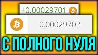 ДВА САМЫХ ЖИРНЫХ БИТКОИН КРАНА!!!!ЗАРАБОТОК БИТКОИНОВ БЕЗ ВЛОЖЕНИЙ  2018!!