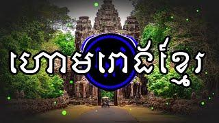 ហោមរោង + កន្សែងក្រហម { ភ្លេងការសែនពិរោះម្លេះទេ } កុំភ្លេចជួយឡាចអោយផងបាទ ️