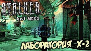 S.T.A.L.K.E.R. Lost Alpha DC Прохождение (36) - [Лаборатория Х-2. Восстановить питание. Генераторы]