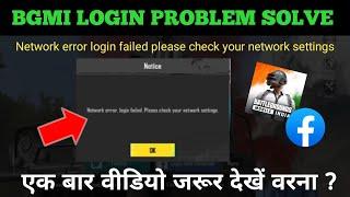 Fix Network error login failed please check your network settings bgmi | bgmi facebook login problem