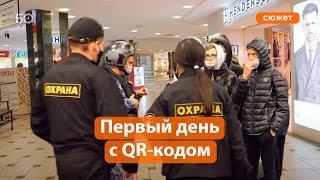 Казанцы осаждают торговые центры. ГБР против посетителей без QR-кода. Что происходит?