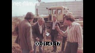 1982г. Смоленская АЭС, строительство. Набережные Челны, строители.