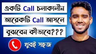 How to Enable Call Waiting in Android Bangla ||  How to Activate Call Waiting on Android Bangla