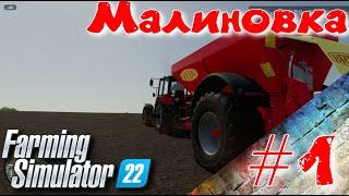 Прохождение Малиновка # 1  Farming Simulator 2022 подготовка к посевам!