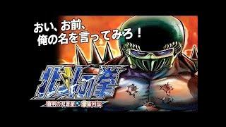 【TAS】北斗の拳 審判の双蒼星 拳豪列伝 レイ【コメ付】