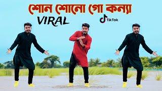 শোন শোনো গো কন‍্যা  Shuno Shuno Go Konna Dj  katlapur 7 Sharif Uddin  Bangla New Dance 2024