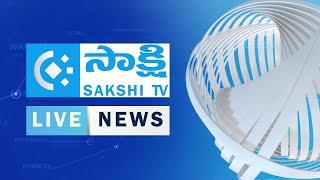 Sakshi TV LIVE | Today's Telugu News LIVE | సాక్షి టీవీ లైవ్