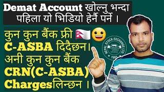 How to see FREE C-ASBA Giving Bank name lists? | कुन कुन बैंकले CRN (C-ASBA) Charges लिन्छन ।