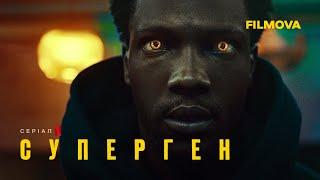 Суперген | Український дубльований трейлер | Netflix