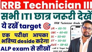 RRB Technician III के लिए जरुरी video | Railway Technician III 2024 Cut off का Target कितना रहेगा