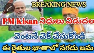 PM Kisan 19th Installment credit today live news || PM Modi live at Bihar state update information