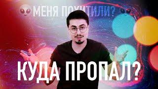 КУДА Я ПРОПАЛ? / Новая студия, Проблемы со зрением и другие истории