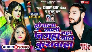 New Kushwaha Song  | Ziddi Boy Chandan  | Khusboo Raj | Ho Jala Khali Jagaha Jaha Jale Kushwaha 2023