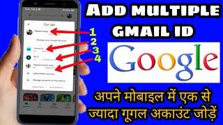 how to add multiple gmail/email account in android ll how add another/two gmail account in mobile