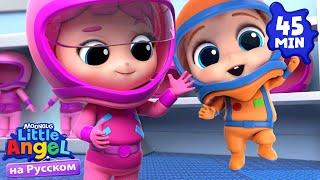 Как Стать Космонавтом?  | Детские Песенки - Little Angel на русском